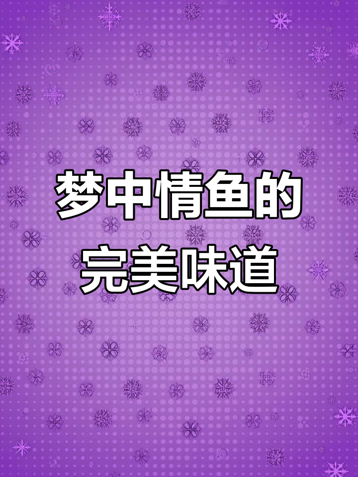 哈西万达烤鱼，焦香入味，芒果鱼肉超赞！