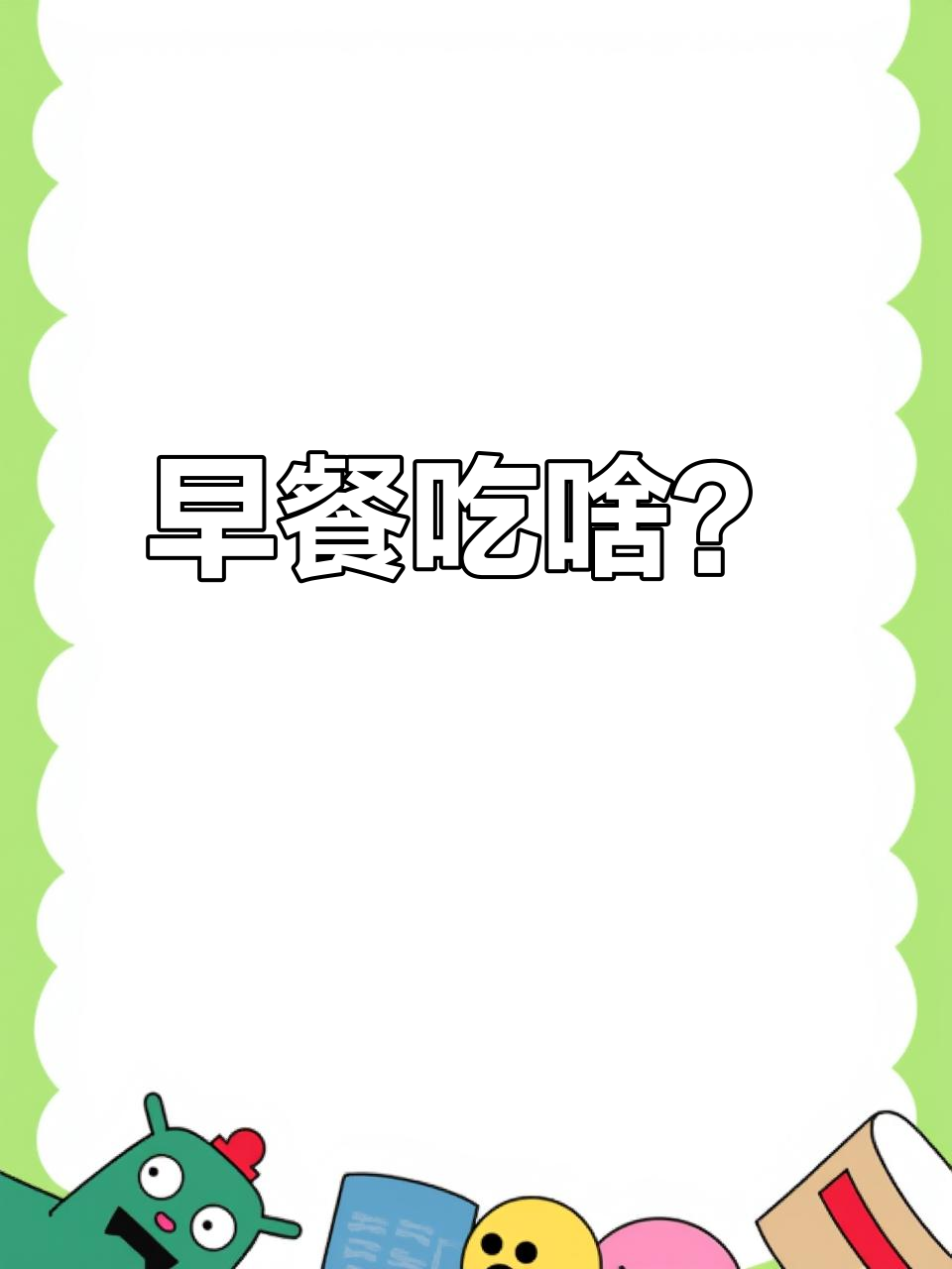 软糯香甜面包,早餐必备!