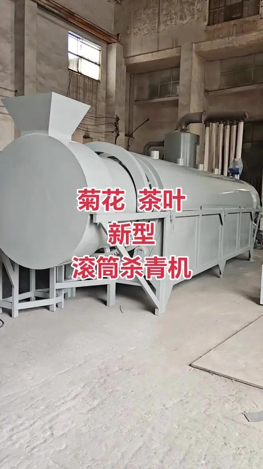 新型滚筒杀青机可以杀青野菊花,茶叶,经久耐用,内筒直径1米二,长度8米,板厚八毫米,大小齿