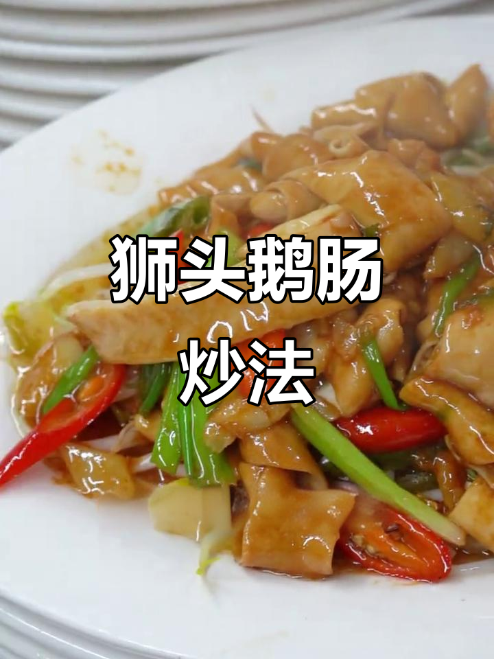潮汕鹅肠炒出独特风味，配鱼豆芽更诱人