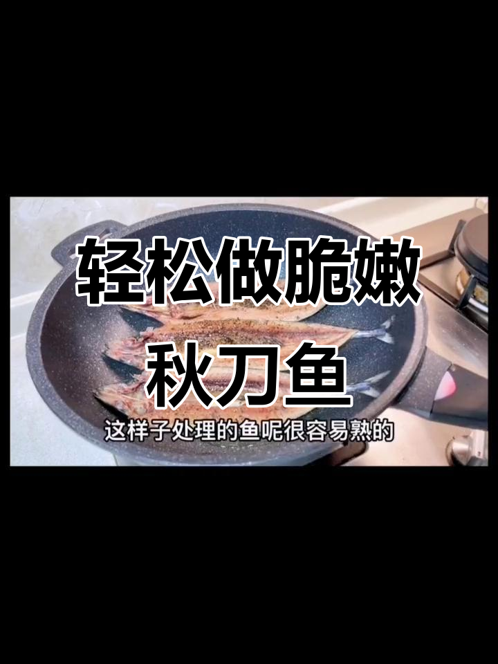 周杰伦的七里香让你知道秋刀鱼,做法超简单又美味