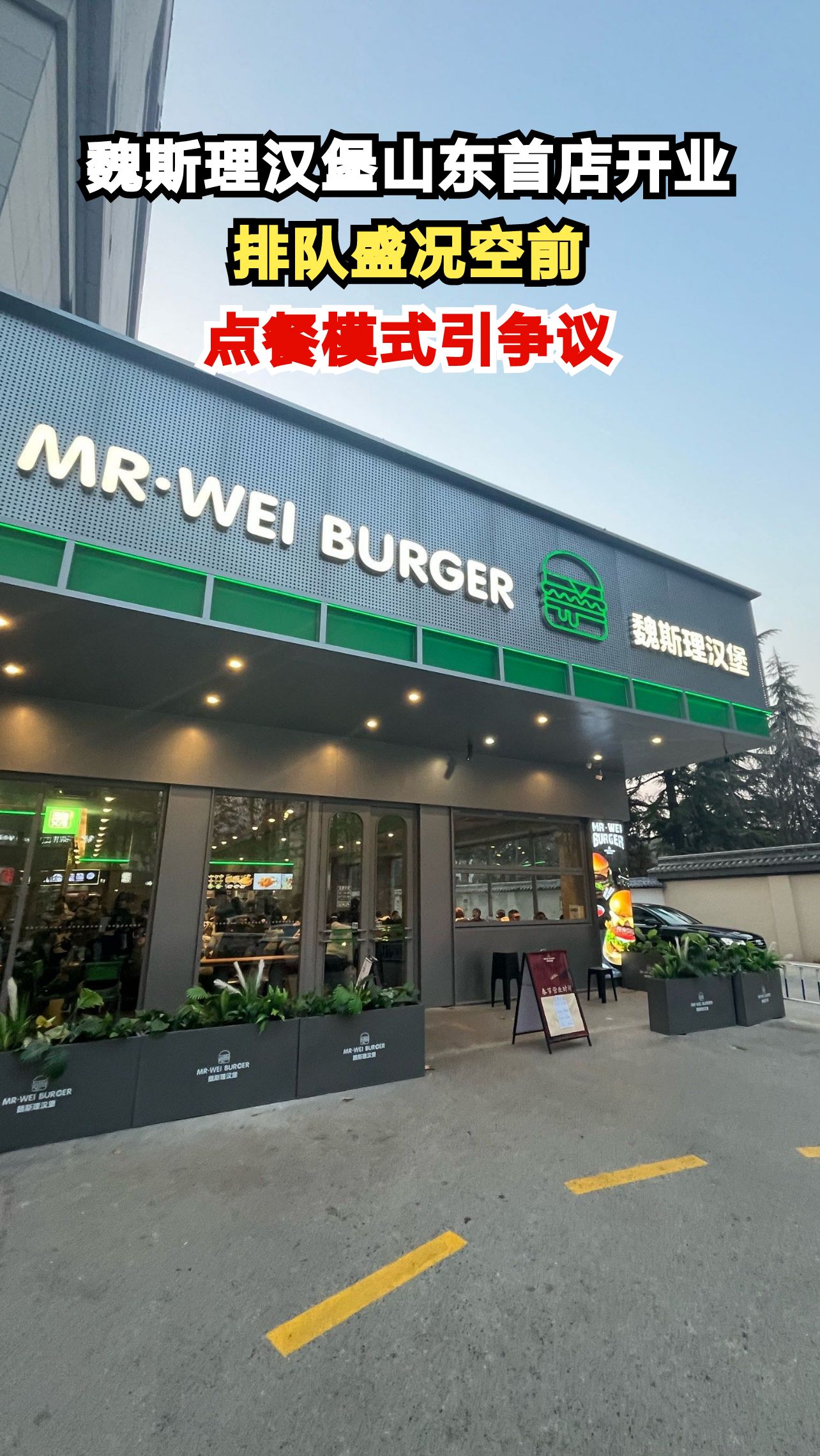 济南绿地国金天地惊现汉堡店排队潮,高峰时段等待超2小时,品牌方如何回应?