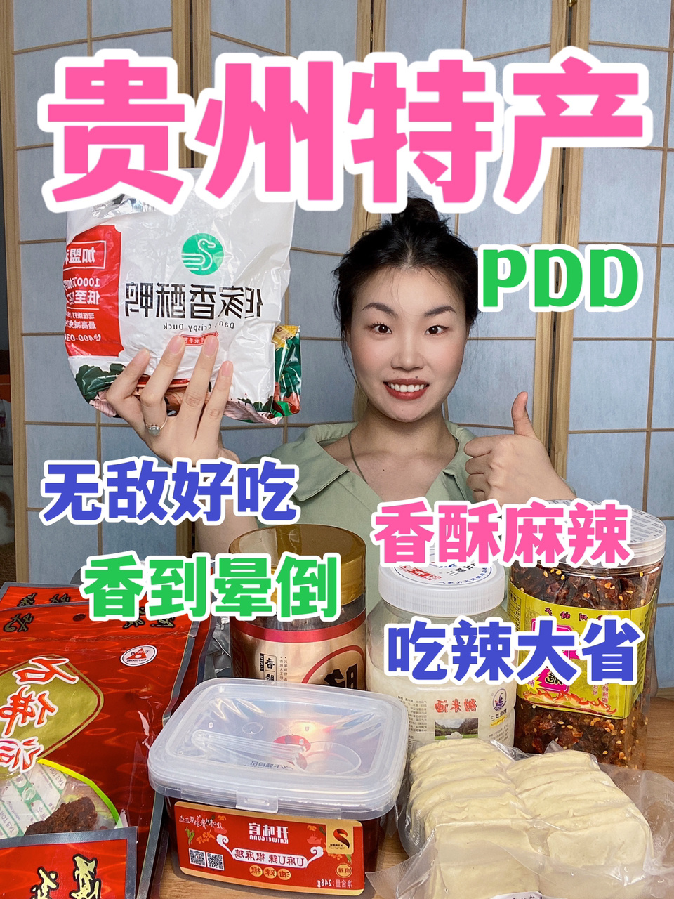 pdd麻辣贵州特产还有省级非遗!全是宝藏!