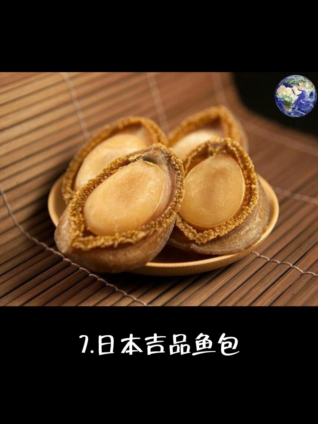 爱了!这10种鲍鱼,你吃过哪几种呢?