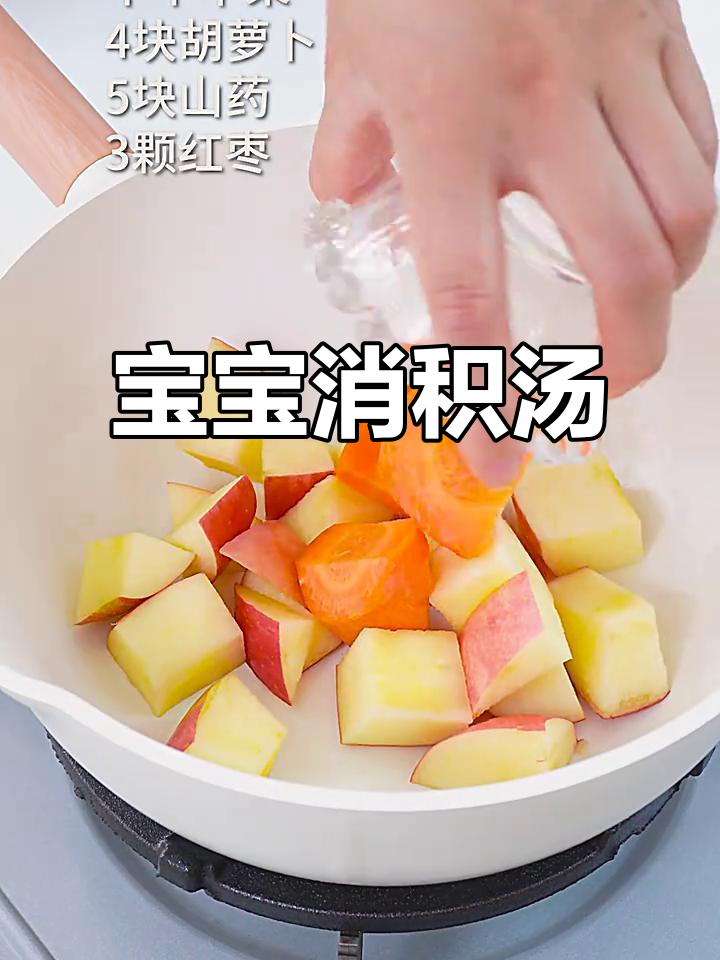 用苹果、胡萝卜等煮汤,帮助宝宝消食通便,睡得香甜