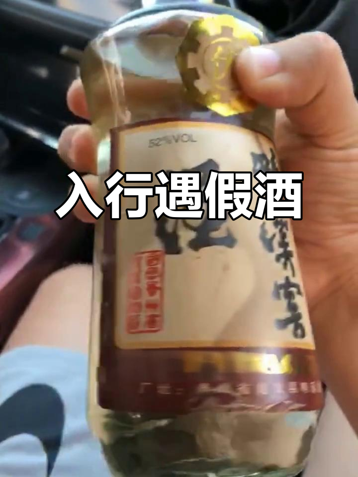 刚入老酒行业就踩雷，1988年鸭溪窖竟是假货！