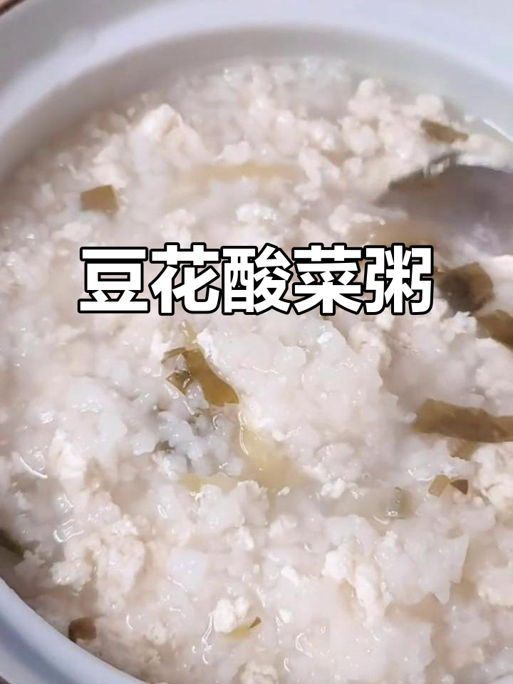 豆浆变豆花,酸菜稀饭轻松做