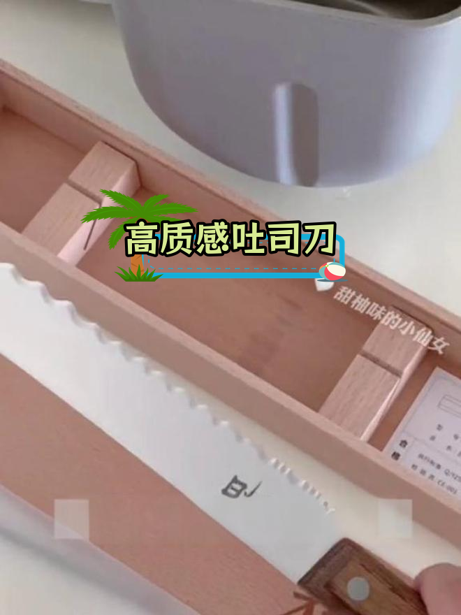 吐司刀开箱评测:独特锯齿设计,桦木手柄舒适握感