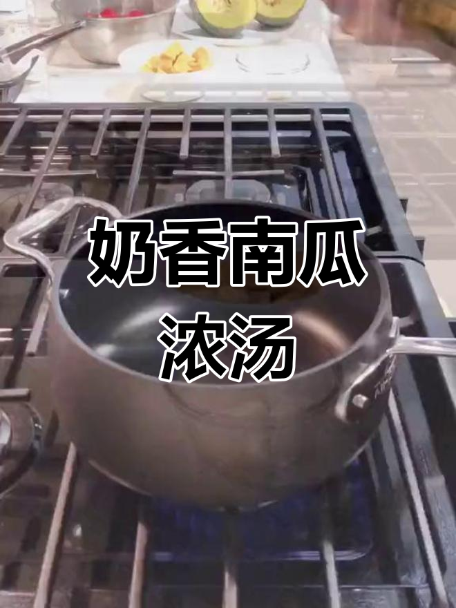 一人食奶油南瓜浓汤,简单又美味!