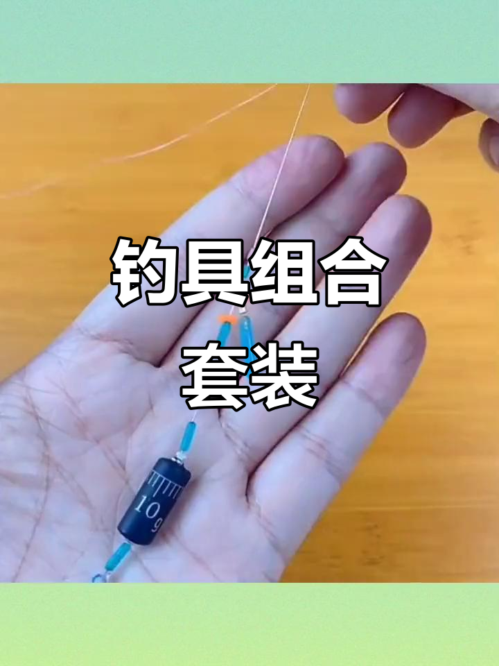 远投矶竿专用滑漂线组,全套配件助力钓鱼更轻松