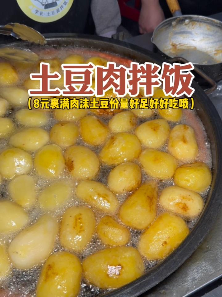 街头偶遇土豆肉拌饭!8元一份量嘎嘎足,裹满了土豆肉沫好好吃
