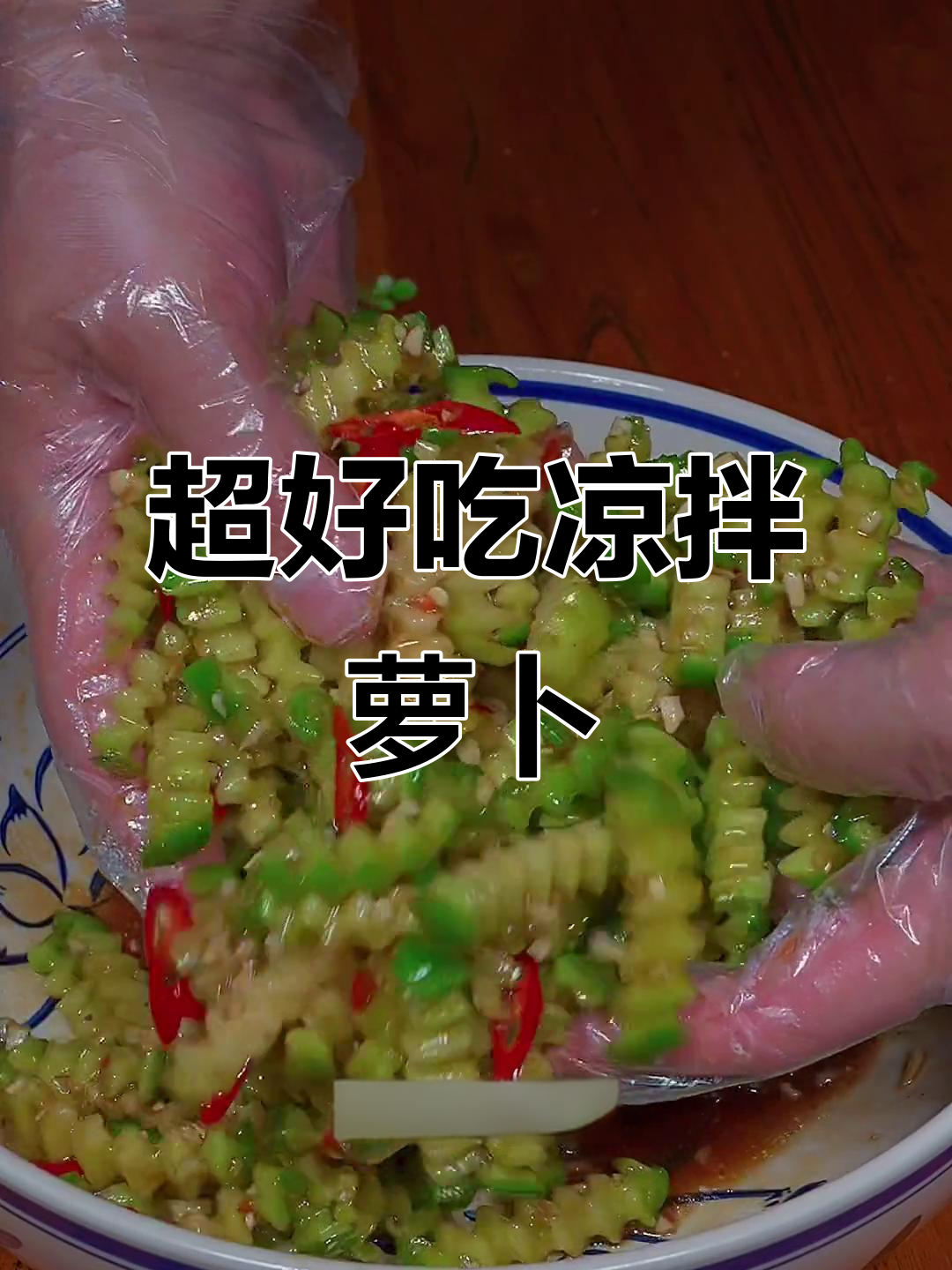 凉拌萝卜新做法,简单又美味,脆嫩爽口解腻神器