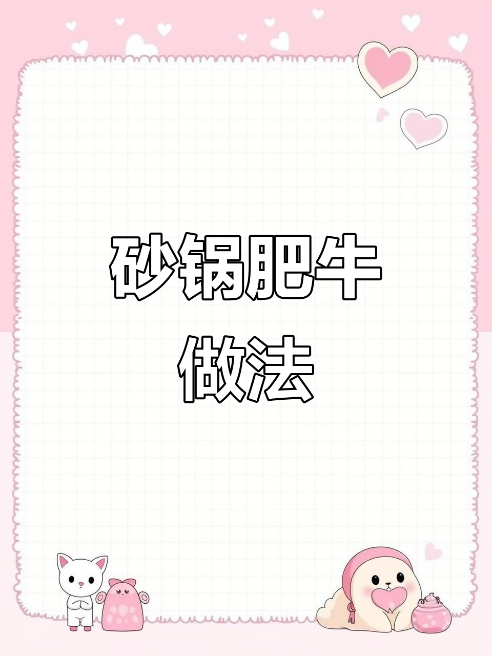 砂锅肥牛金针菇,简单又下饭