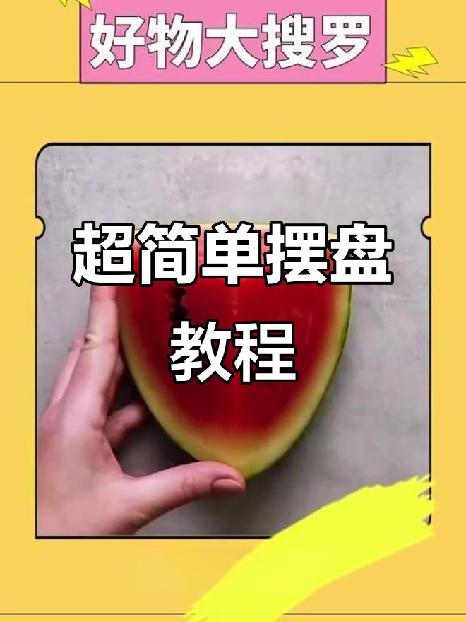 厨房摆盘小技巧,轻松做出精致美食!