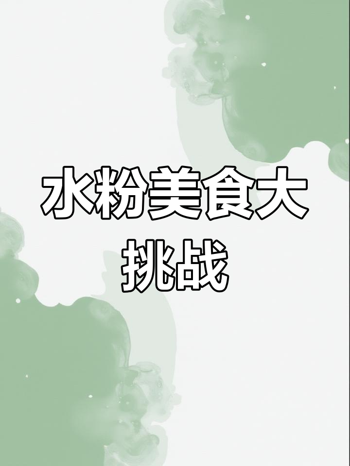 用水粉画汉堡、薯条和可乐,学会立体感表现