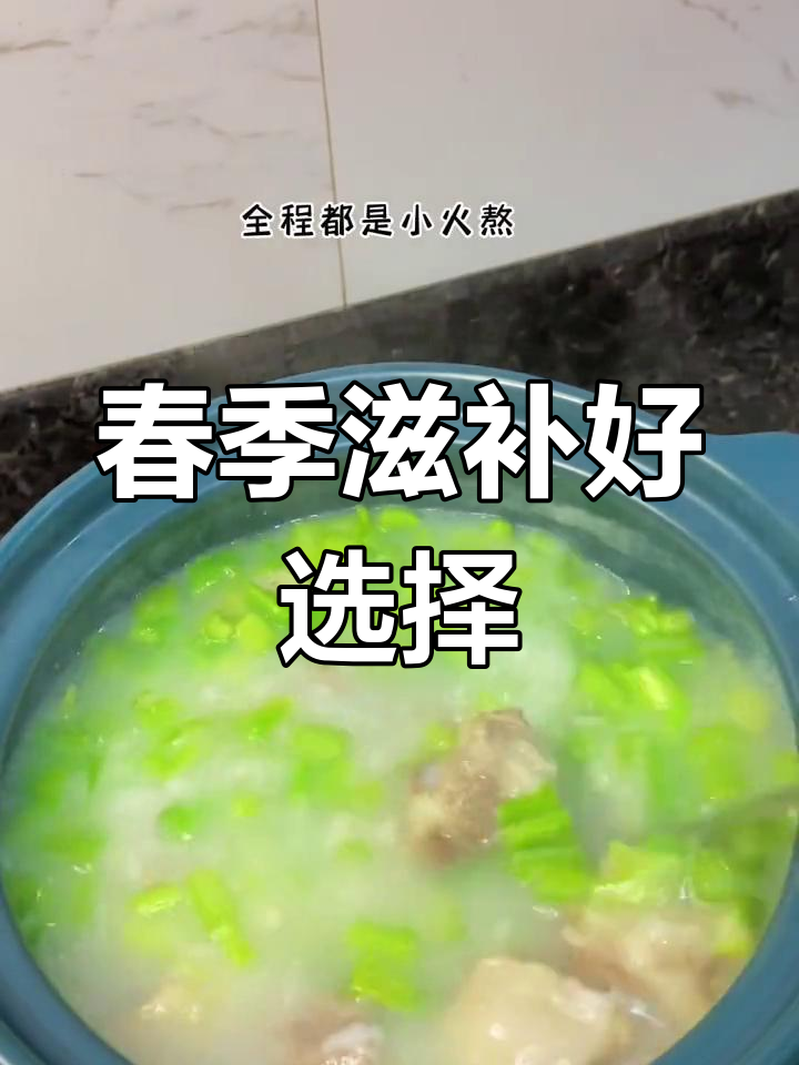 春菜排骨粥,营养美味,适合胃口不佳的特殊时期