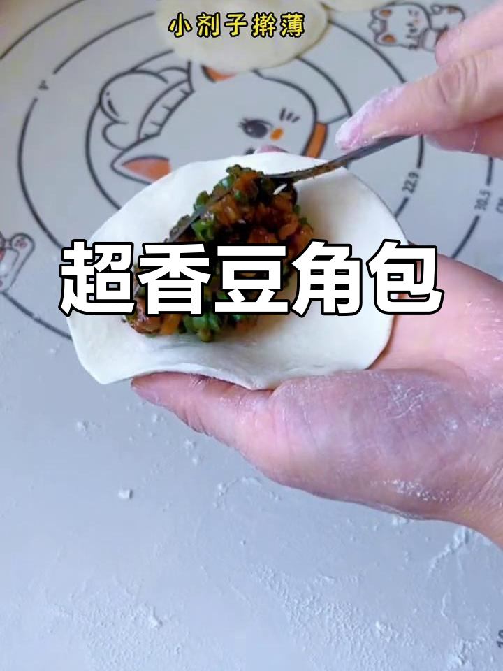 豆角肉丁包子,香气扑鼻,吃了停不下来