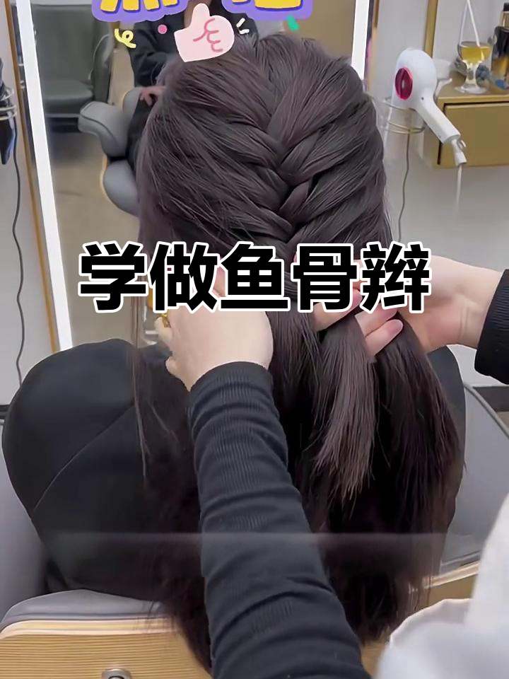 鱼骨辫教程:简单步骤教你轻松搞定