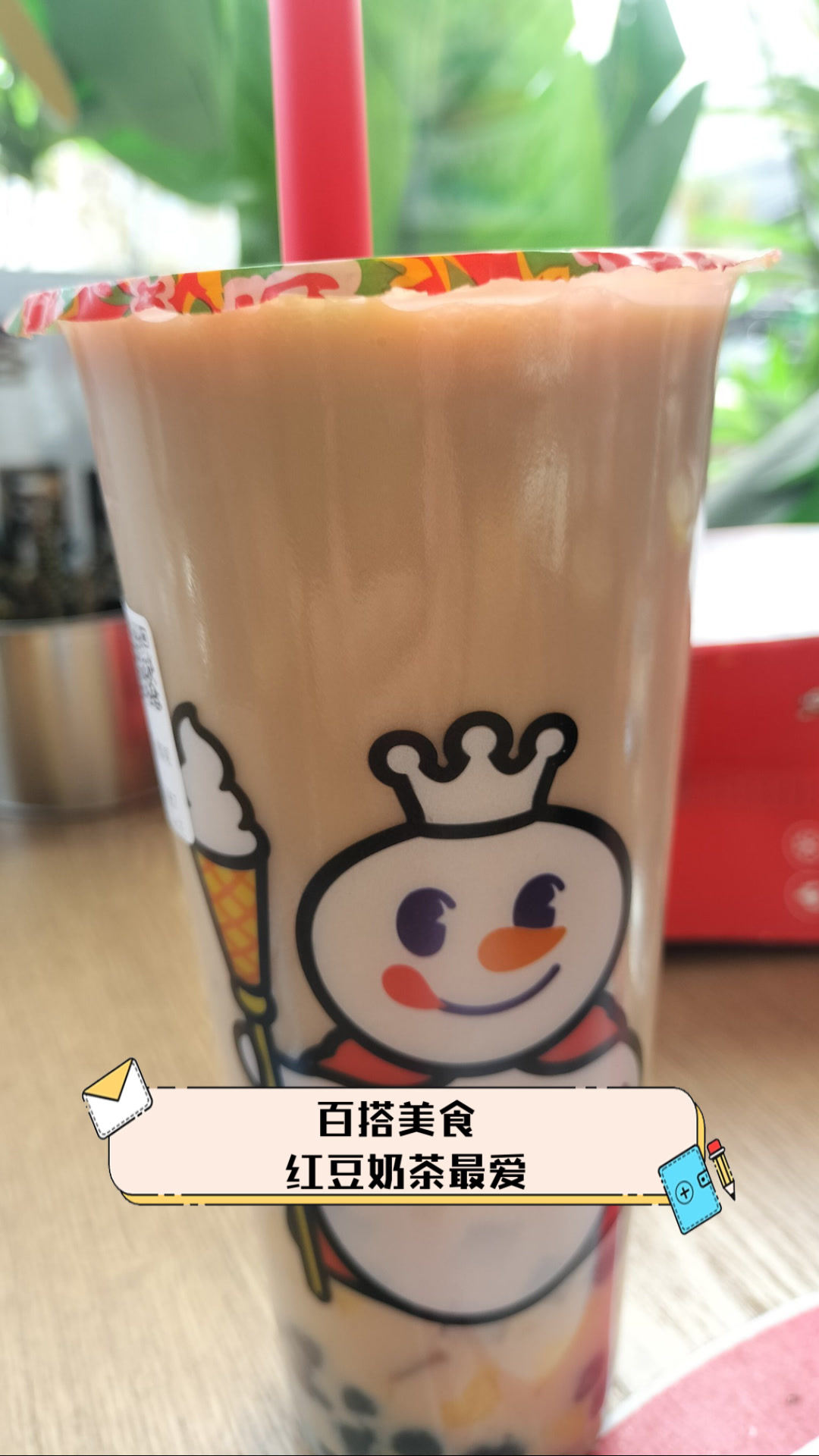 百搭美食,红豆奶茶最爱