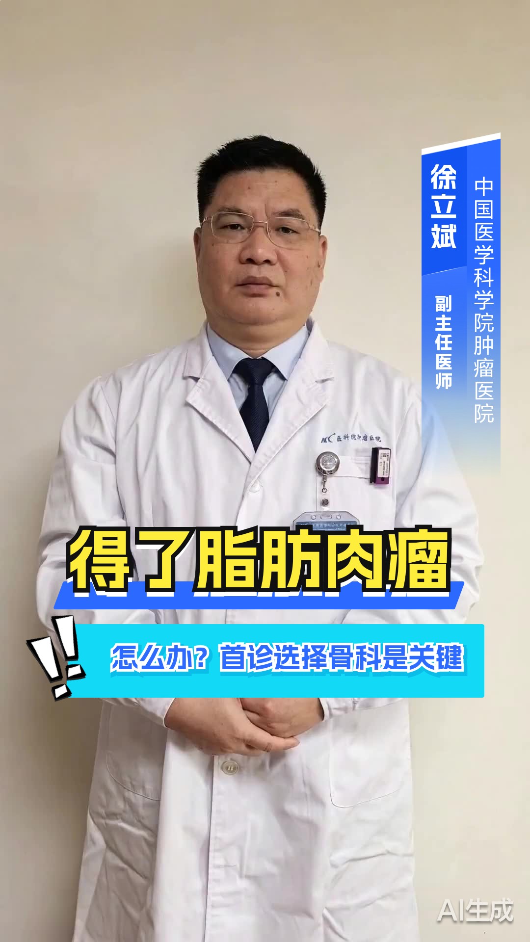 得了脂肪肉瘤怎么办？首诊选择骨科是关键
