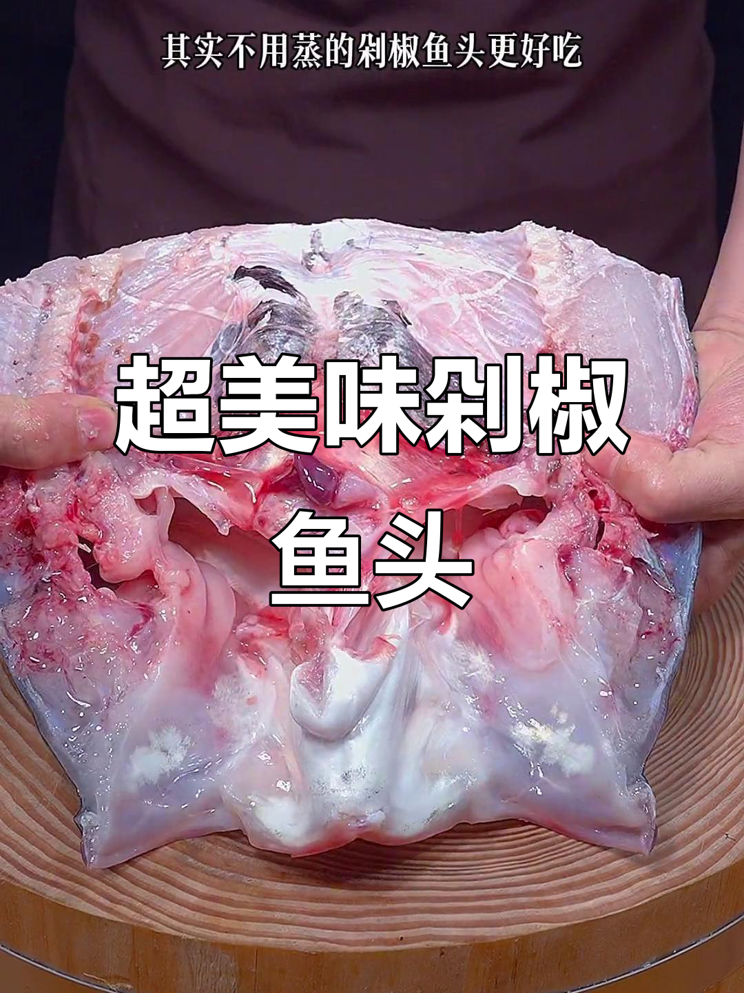 剁椒鱼头这样做,鱼肉嫩滑汤汁拌饭超下饭