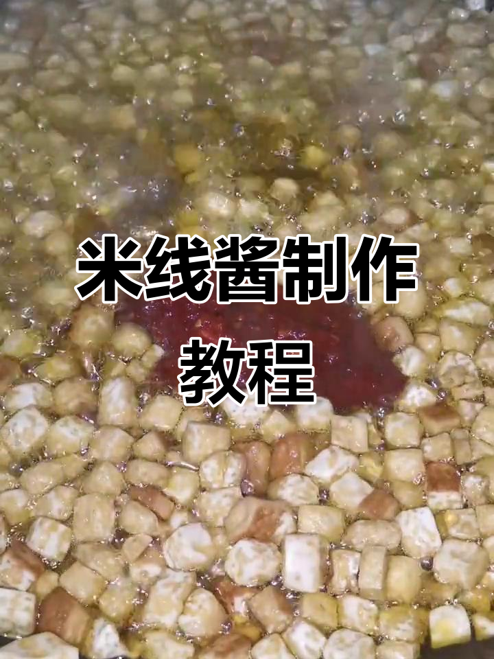 砂锅米线酱炒制秘籍,麻辣鲜香一学就会