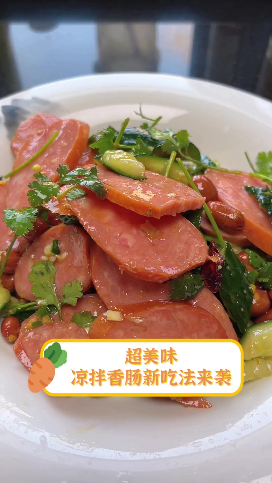 超美味,凉拌香肠新吃法来袭