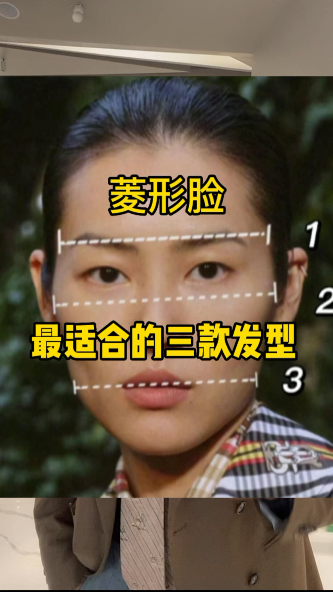 菱形脸适合什么发型?