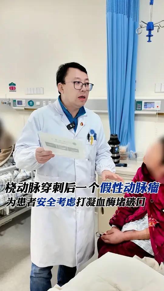 桡动脉穿刺后一个假性动脉瘤,为患者安全考虑打凝血酶堵破口