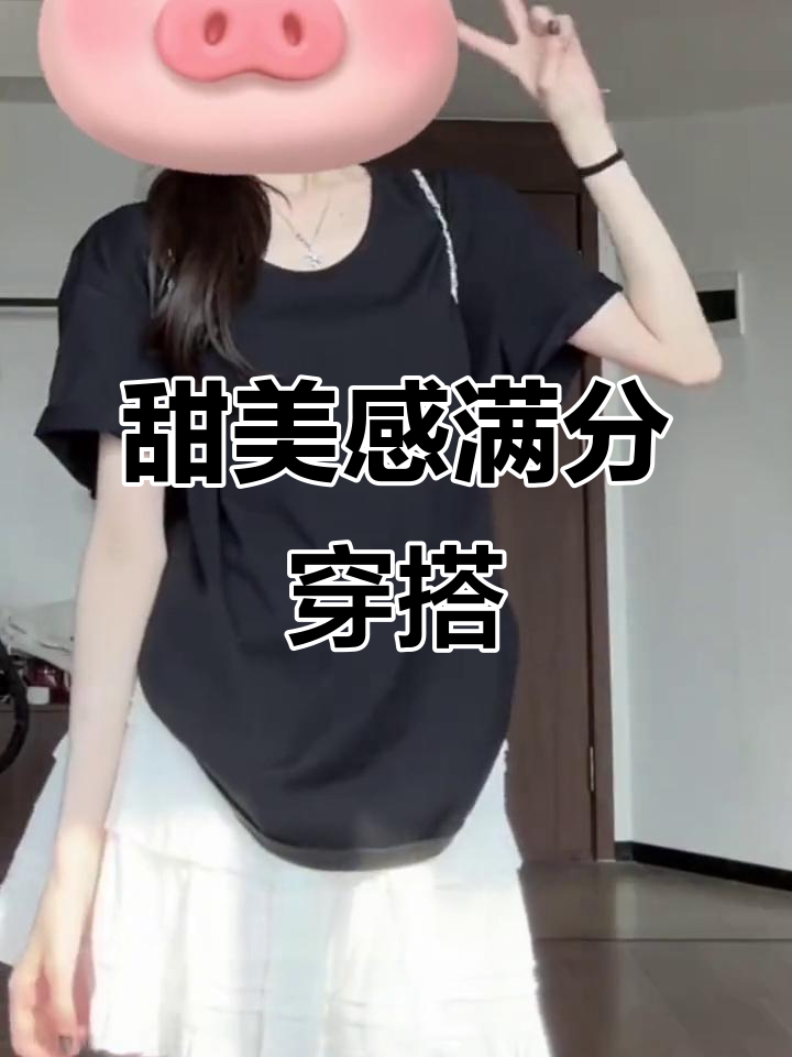 春季搭配必备！甜美蛋糕裙配黑色T恤，轻松穿出少女感