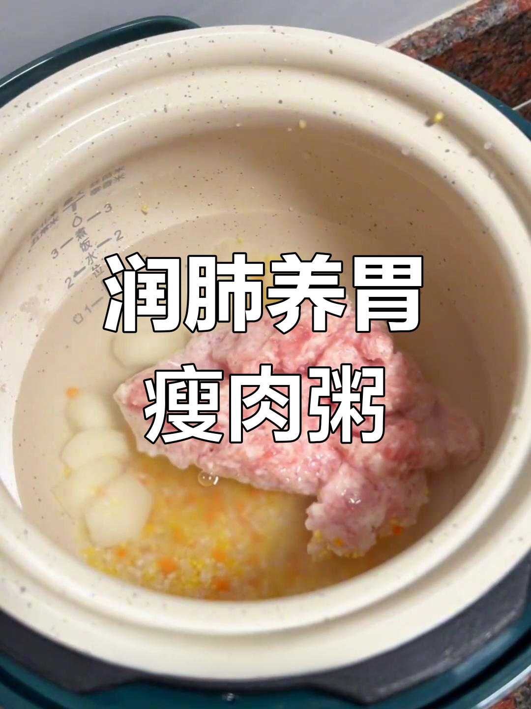 百合山药瘦肉粥,冬季营养好选择