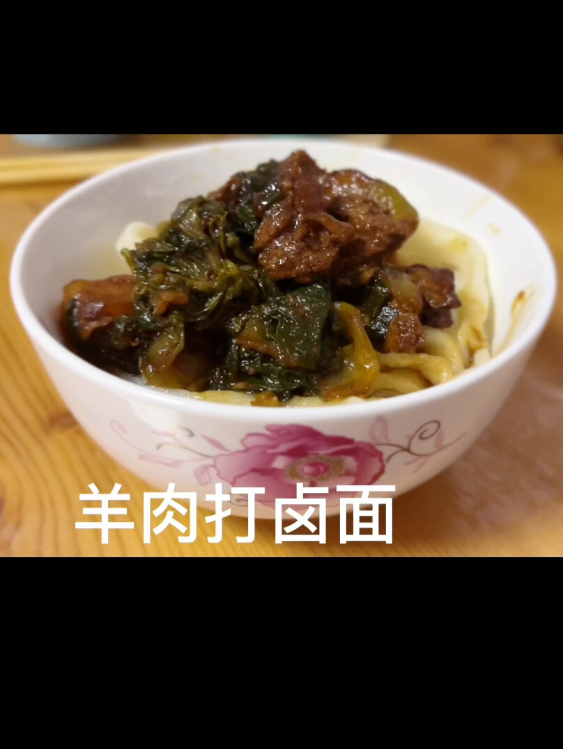 羊肉打卤面——四方食事,不过一碗人间烟火!