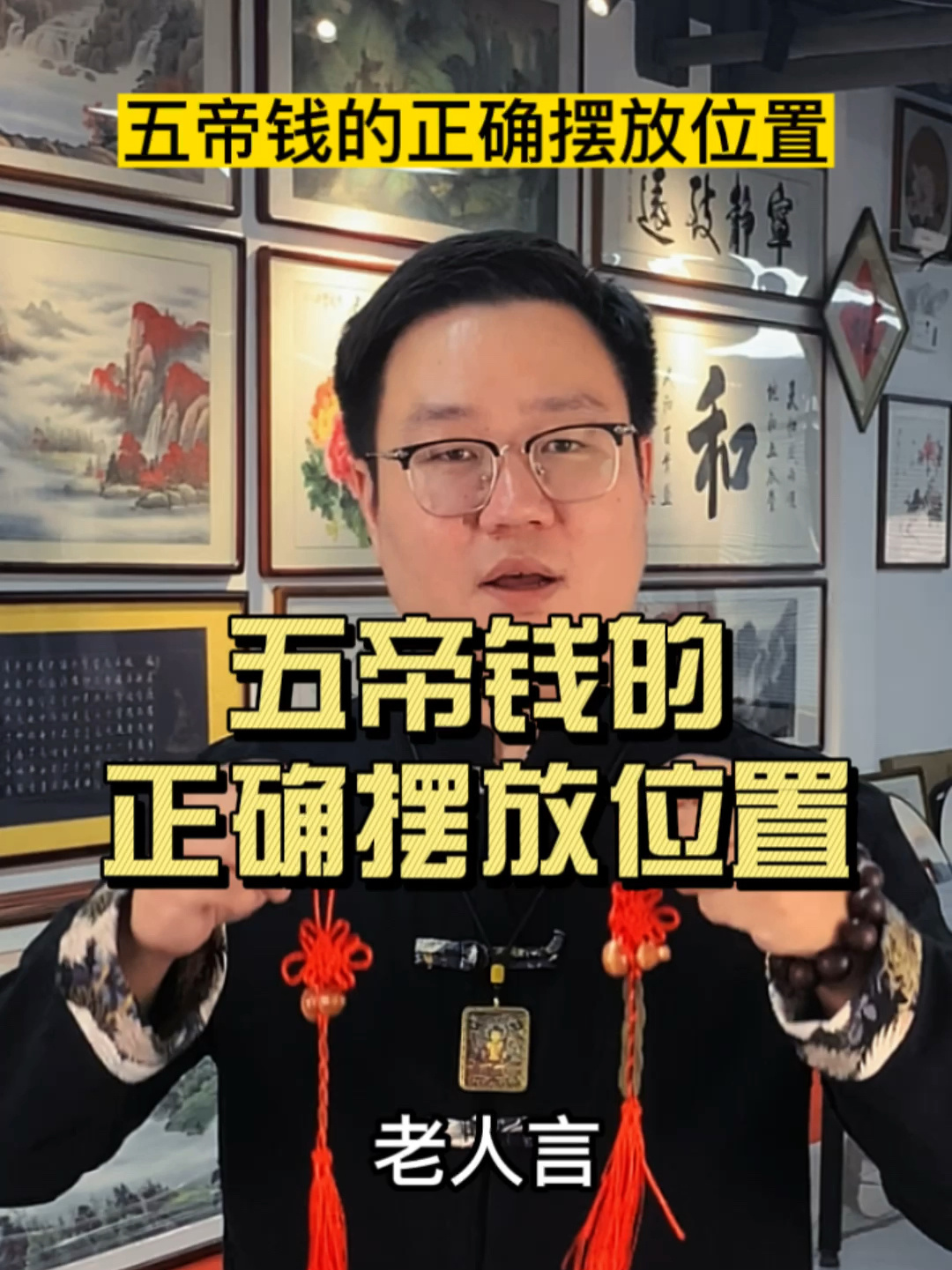 五帝钱应该怎么挂?