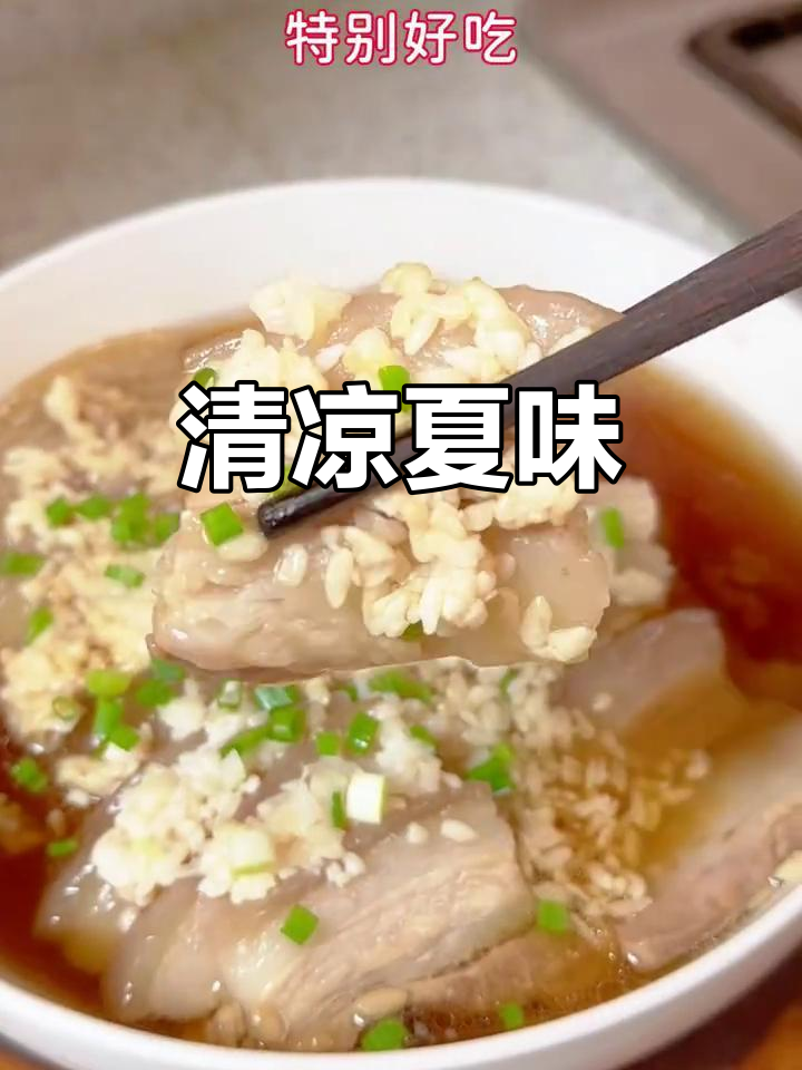 夏日清凉,酒糟白肉带来清新口感,回味无穷!