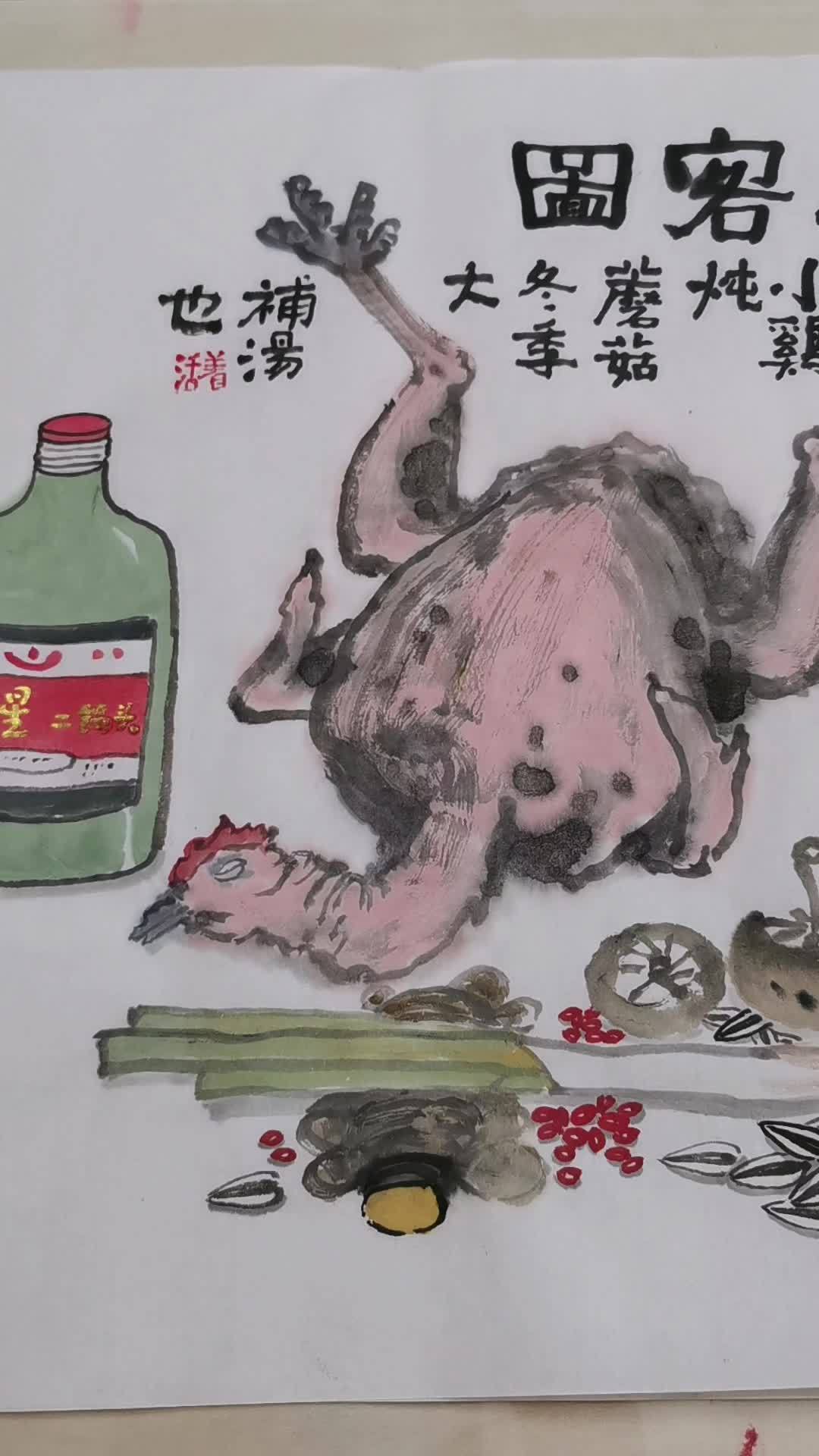 明天元旦画一只鸡,小鸡炖蘑菇庆祝一下。希望我的作品给您带来最美的回忆与快乐 每日一画 创作
