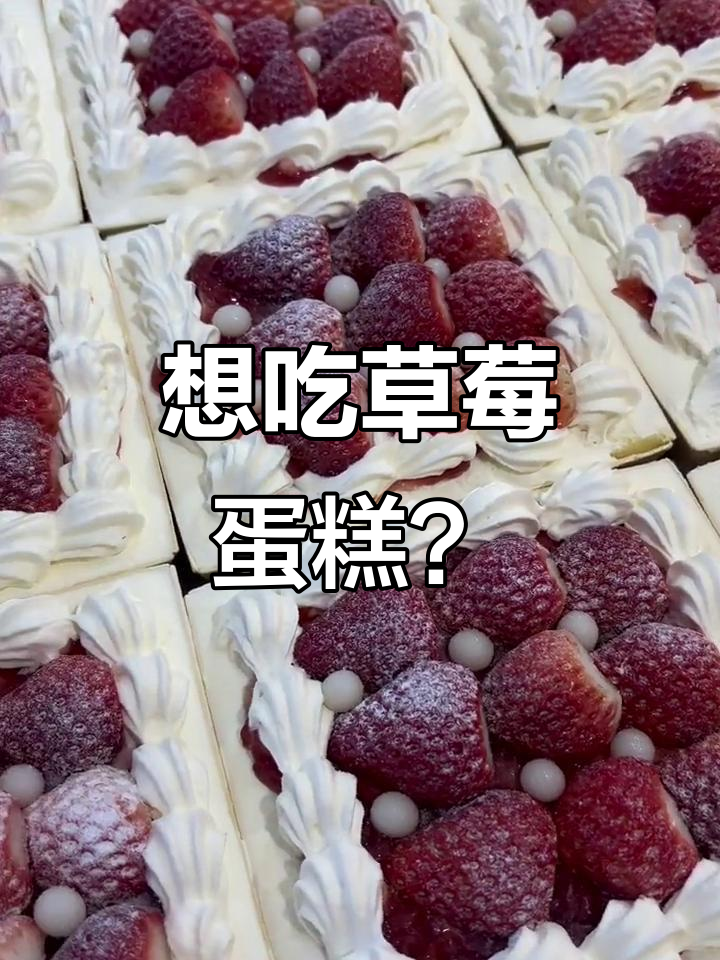 你说想吃草莓蛋糕,结果真让人意外!