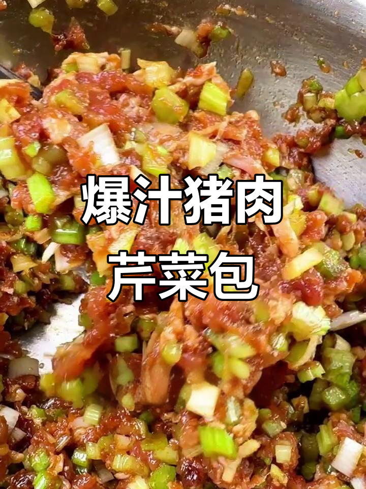 爆汁猪肉芹菜包子,蒸一锅满口满足!