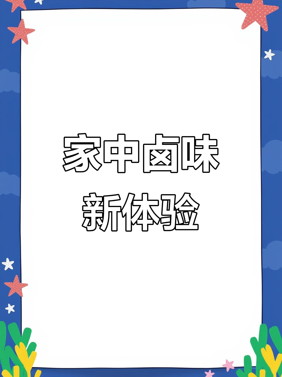 家庭版卤黑鸭,麻辣香甜,超简单!比外面卖的更美味!