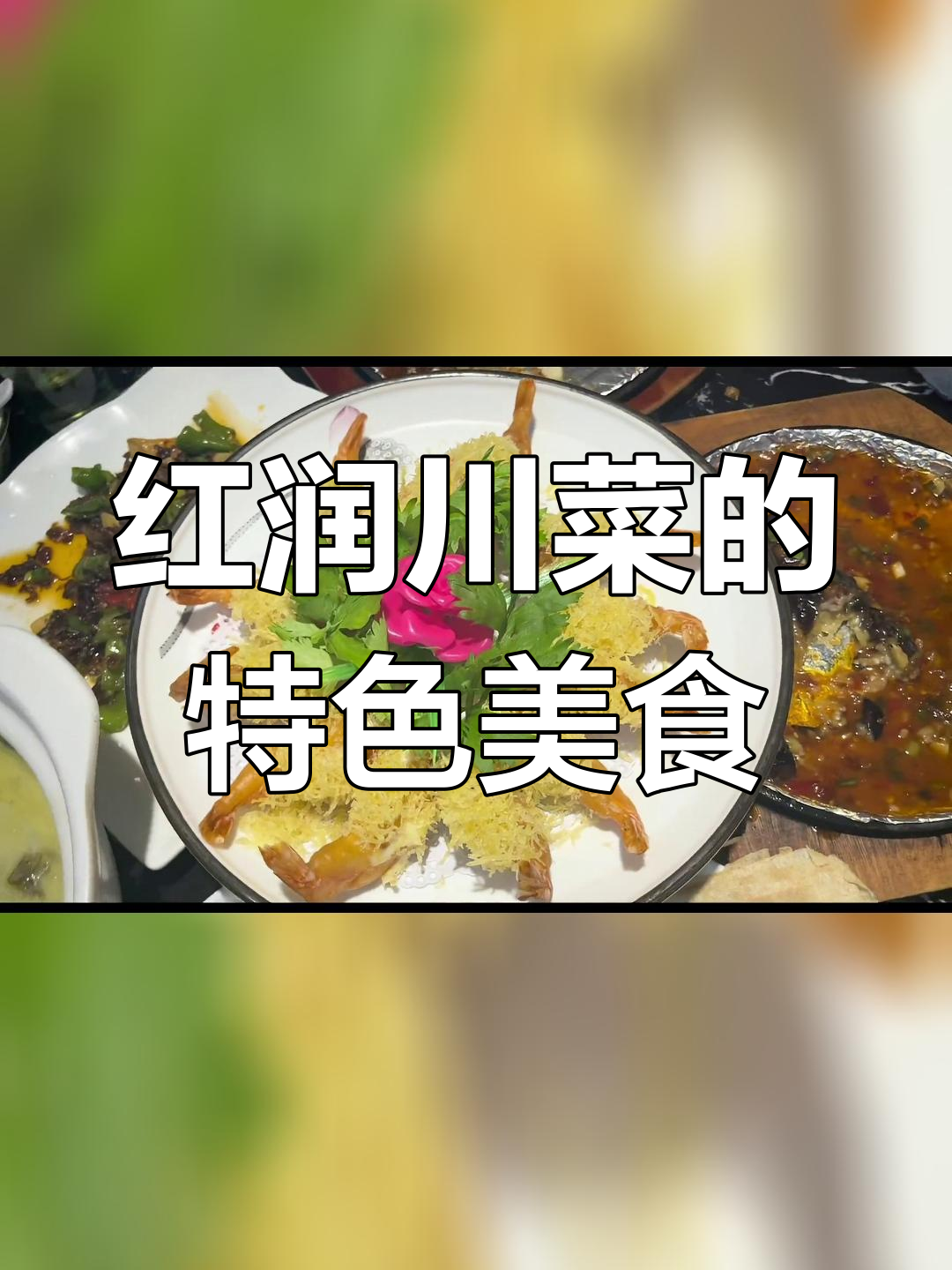 酸菜鱼与回锅肉的完美搭配,铁板茄子也不错