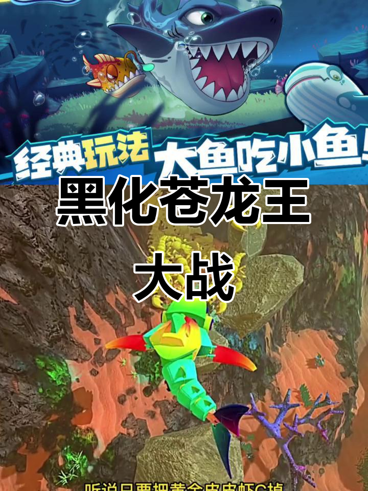 黄金皮皮虾大作战,黑化苍龙王终于被击败!