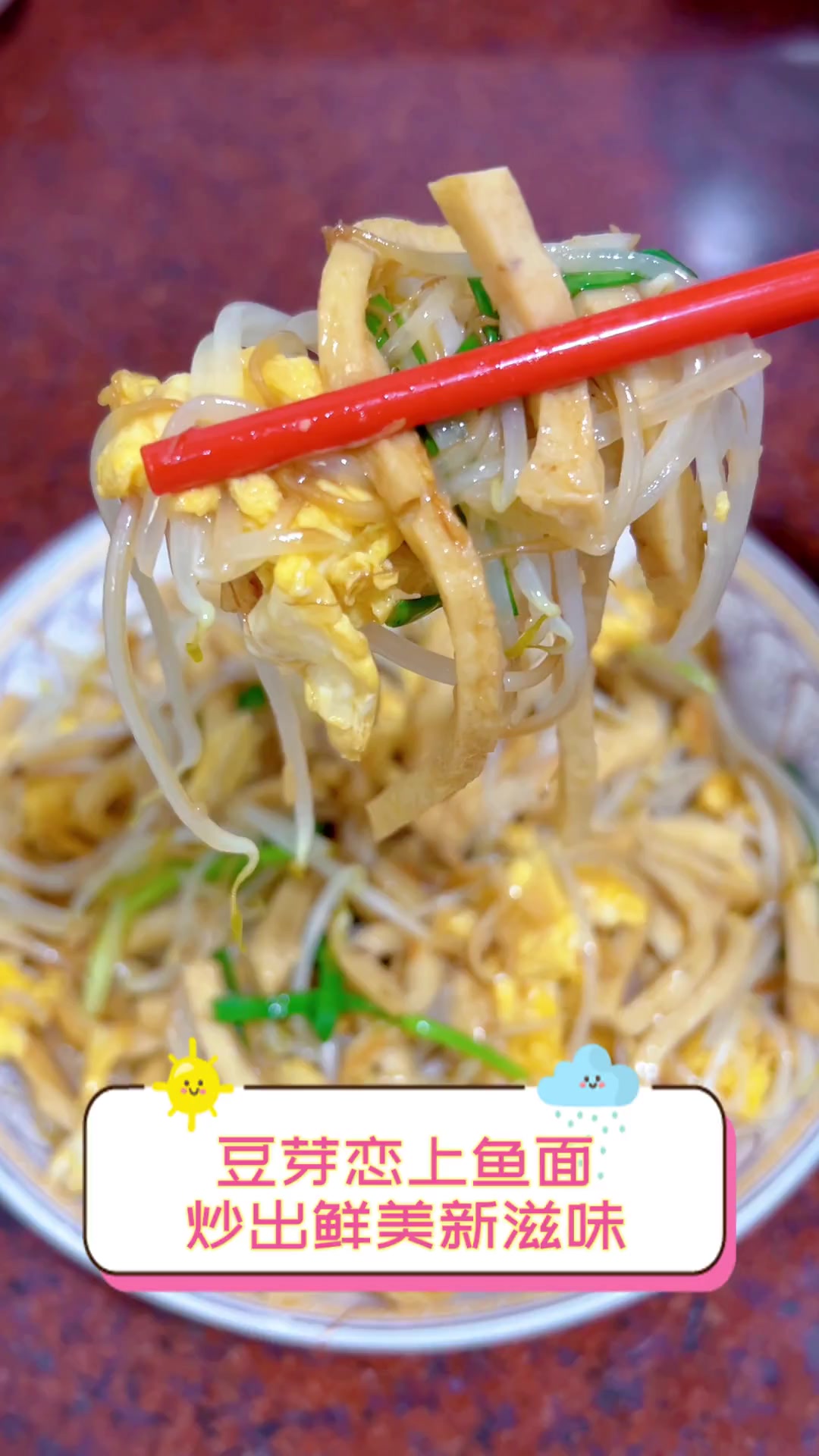 豆芽恋上鱼面,炒出鲜美新滋味
