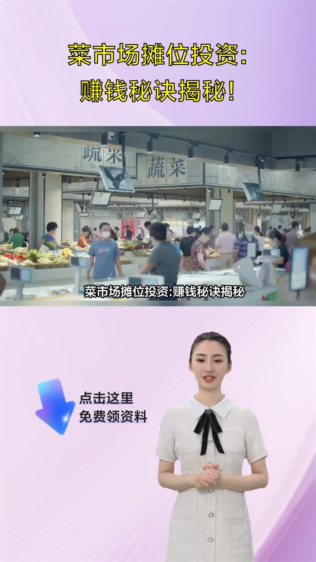 菜市场摊位投资:赚钱秘诀揭秘!