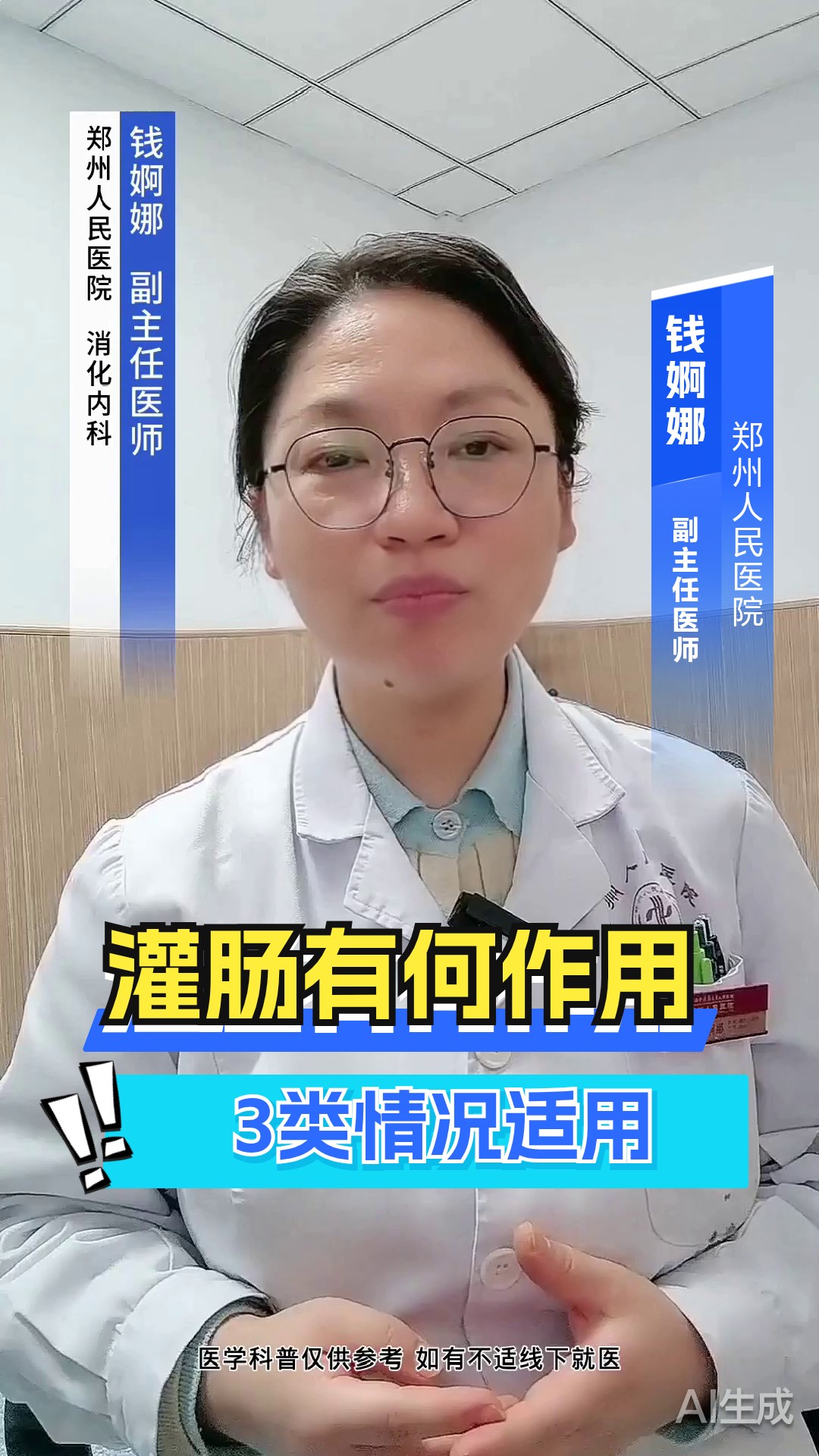 灌肠有何作用?3 类情况适用