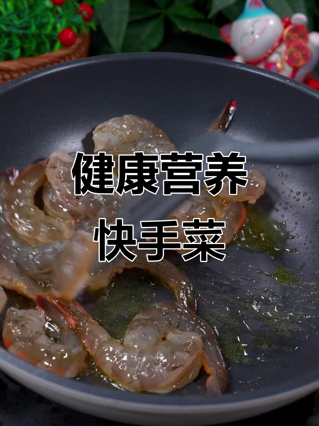 芦笋虾仁炒腰果,简单又美味,妈妈们必试!