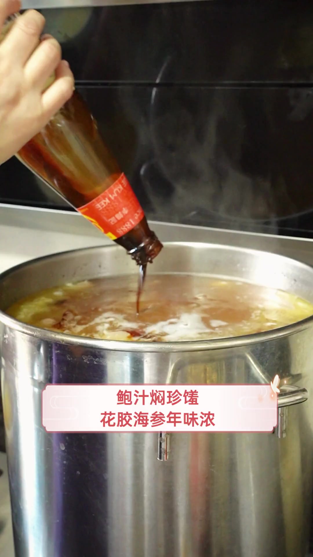 鲍汁焖珍馐,花胶海参年味浓