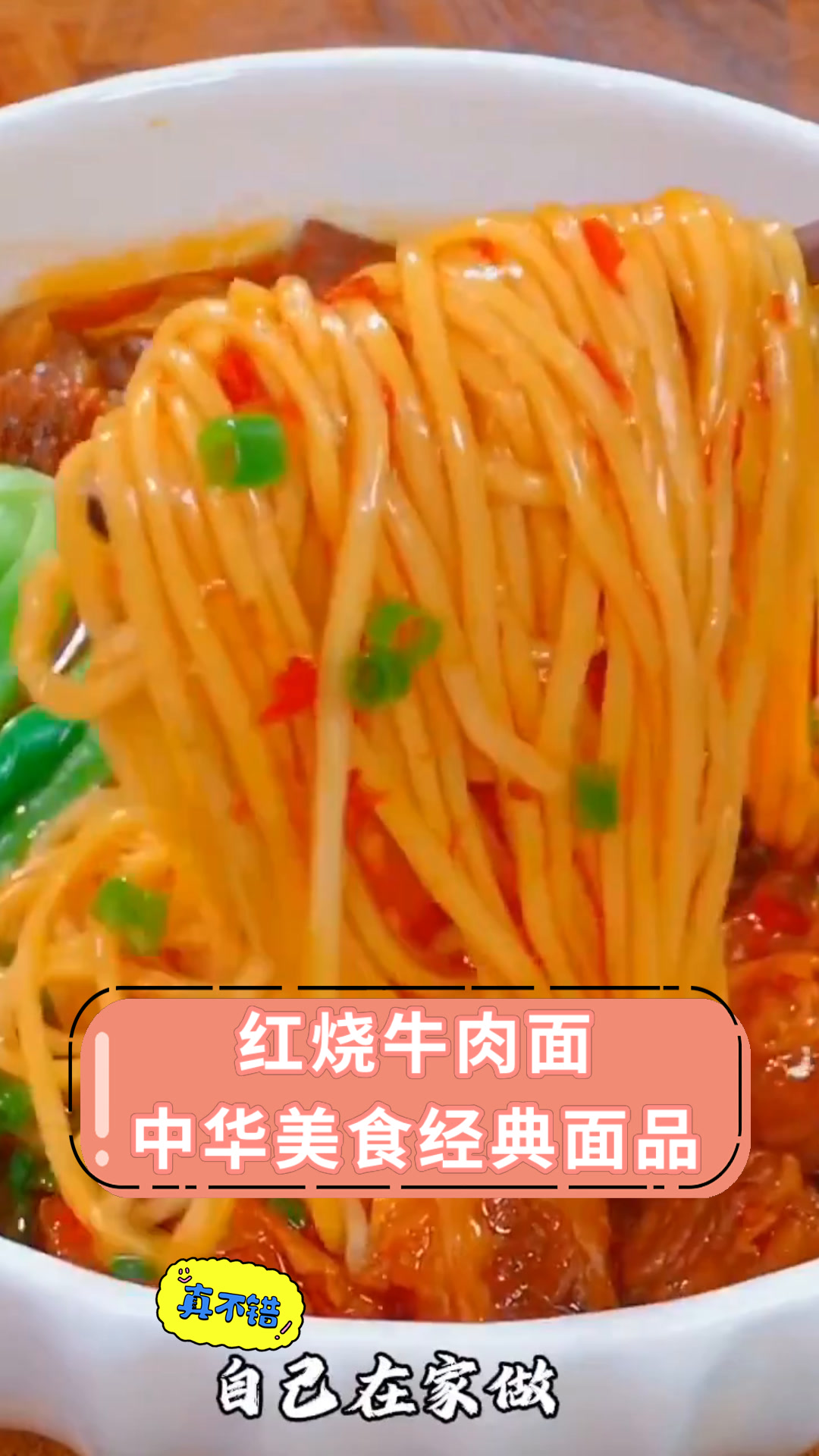 红烧牛肉面中华美食经典面品