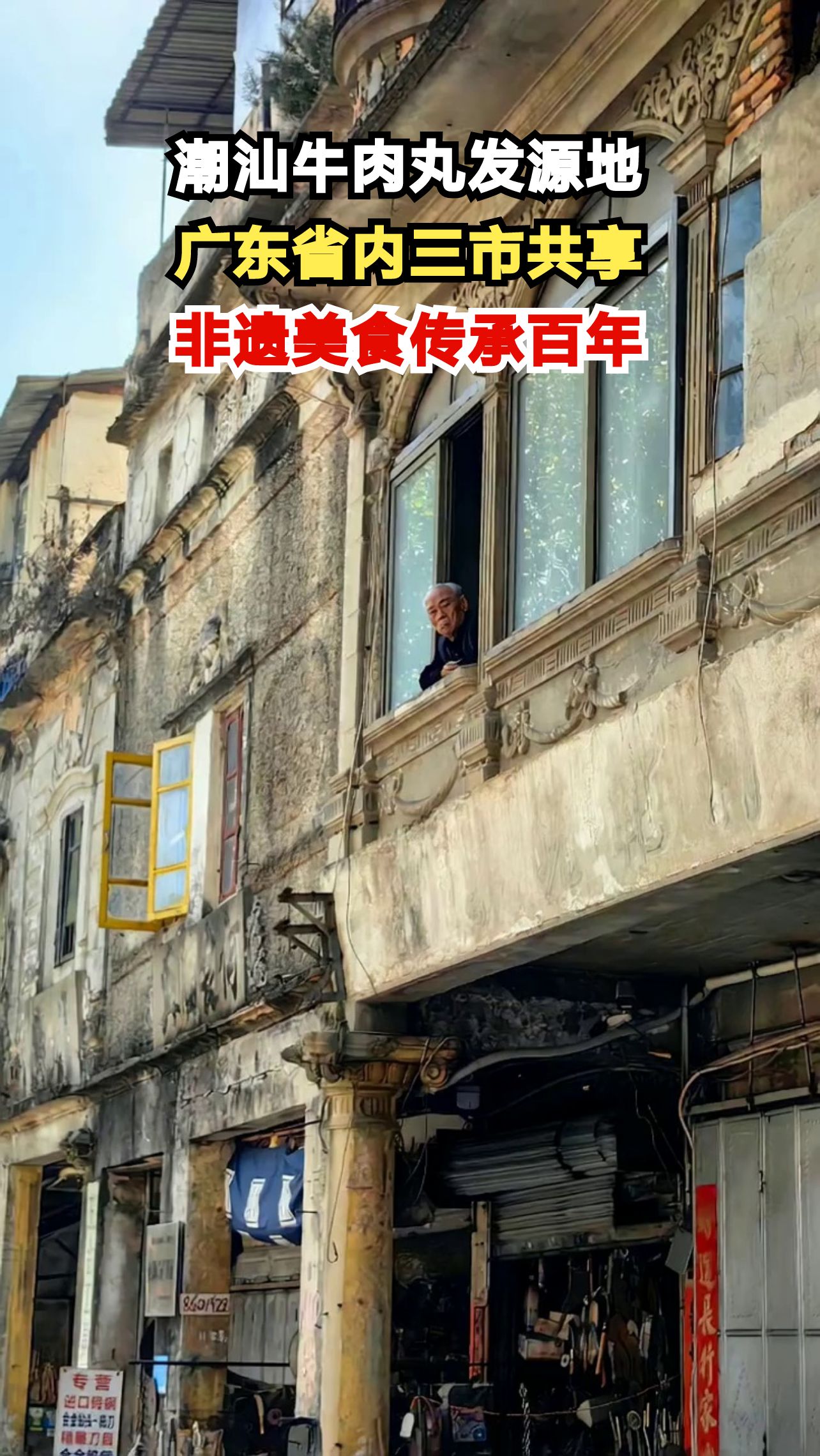 弹牙爽脆的潮汕牛肉丸竟藏在这三省交界处！你猜对了吗？