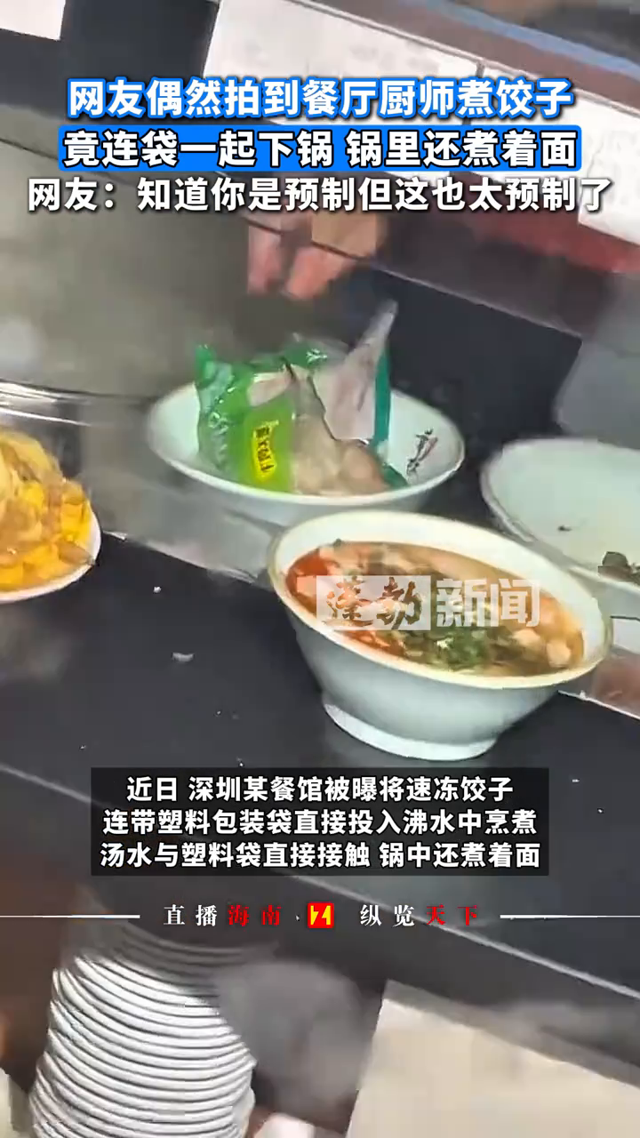 网友偶然拍到餐厅厨师煮饺子，竟连袋一起下锅，锅里还煮着面