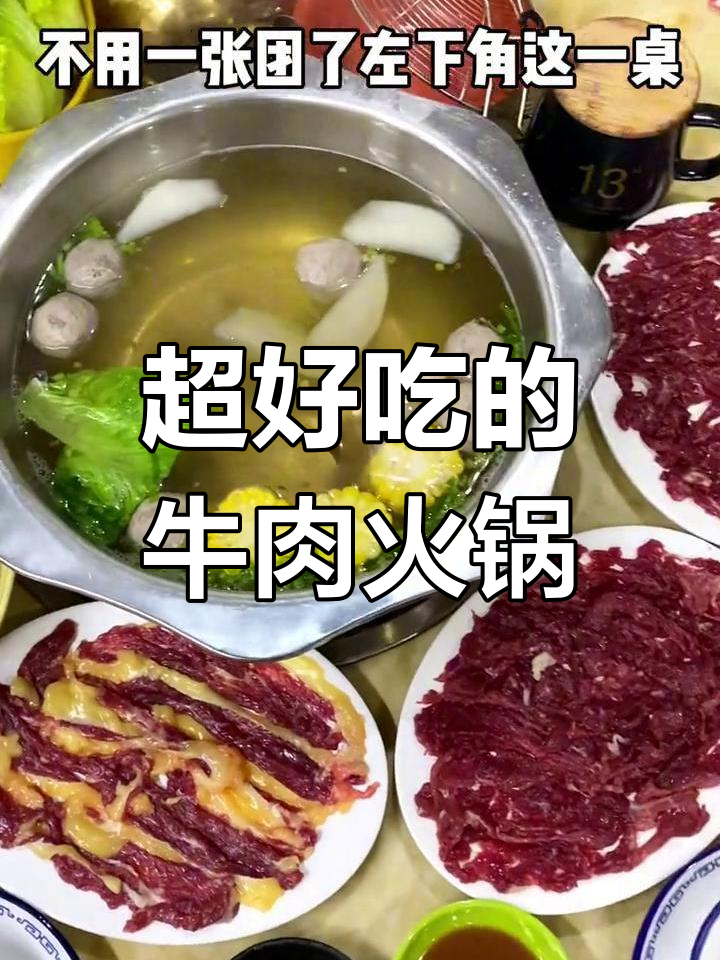 汕头这家牛肉火锅,回头客超多!