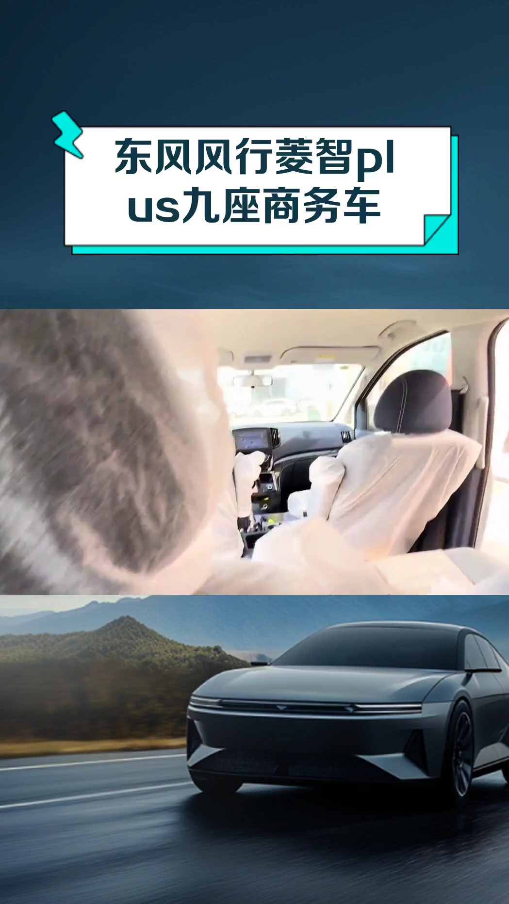 东风风行菱智plus九座商务车